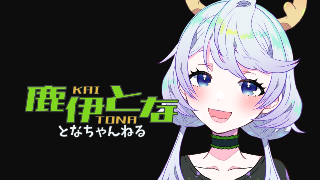 となちゃんねる