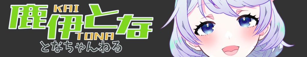 となちゃんねる